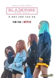 Дорама BLACKPINK: Зажги небо