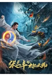 Дорама Чжан Саньфэн 2: Мастер тайчи
