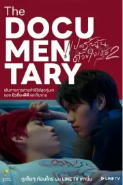 Документальный фильм по сериалу "Я обещал тебе луну"